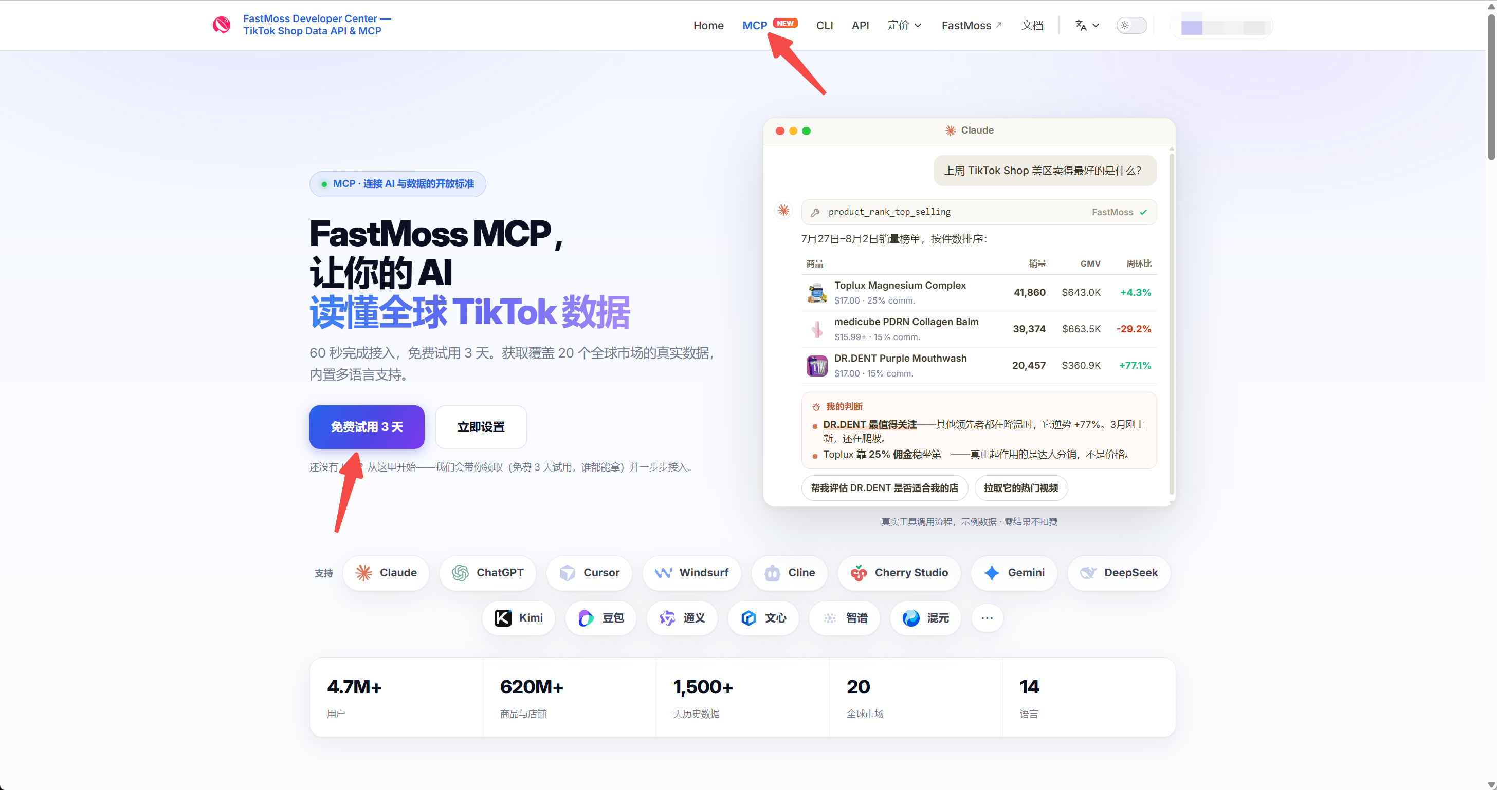 FastMoss 开发者平台首页，MCP 和免费试用 3 天入口已用红色箭头标出