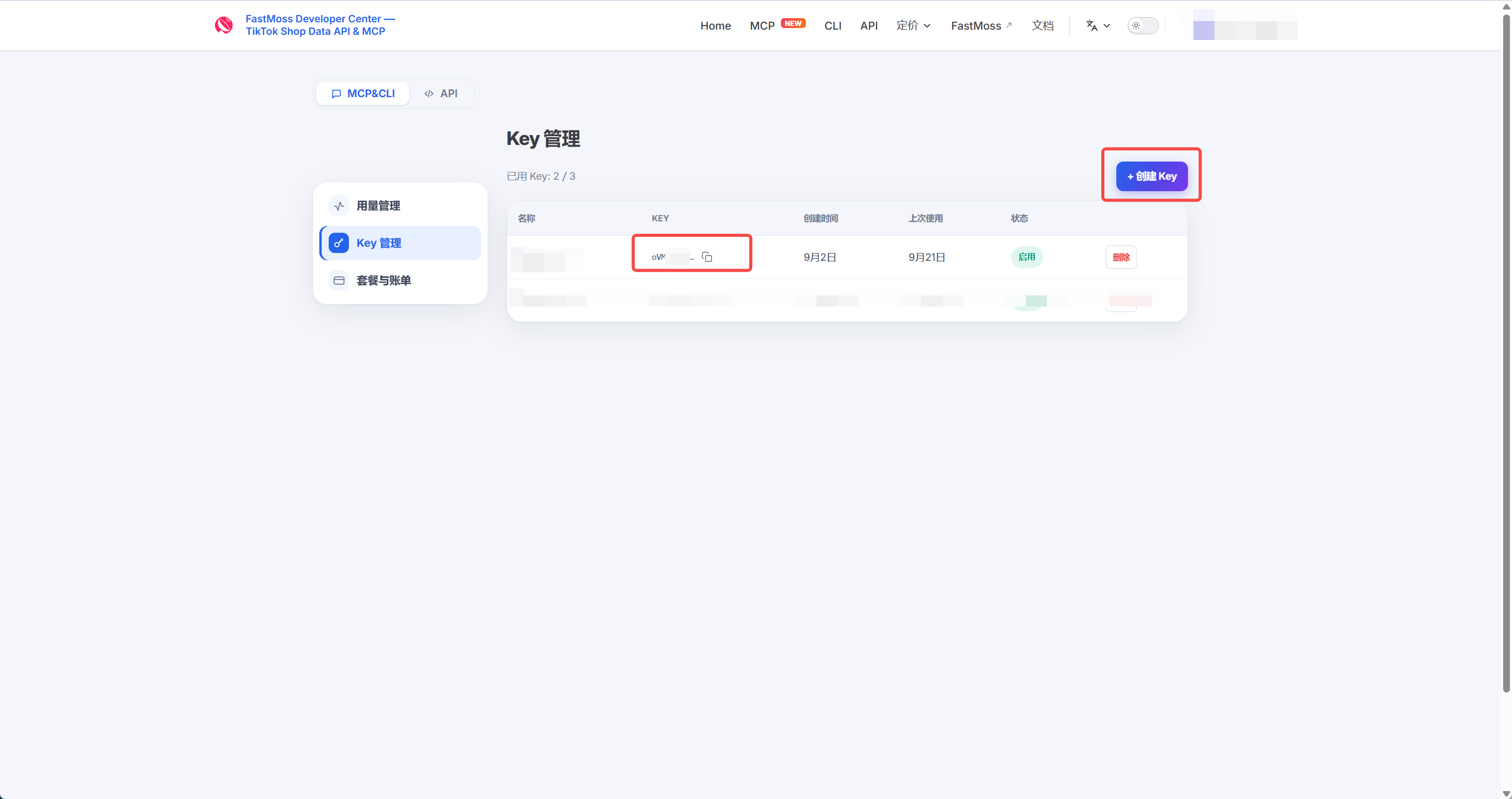 FastMoss MCP 的 Key 管理页面，创建 Key 和复制按钮已用红框标出，示例 Key 已遮挡