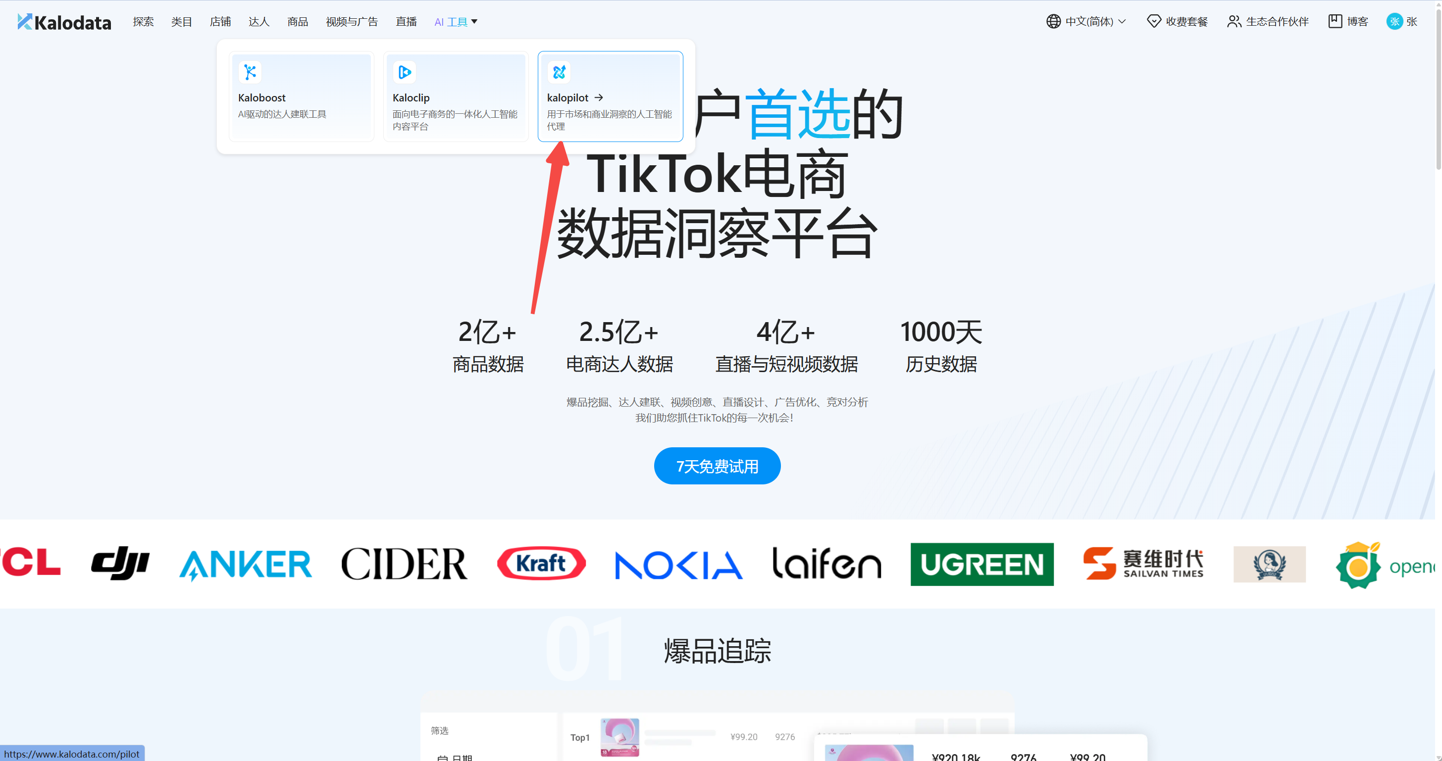 Kalodata Explore 页面，AI 工具菜单中的 KaloPilot 入口已用红色箭头标出